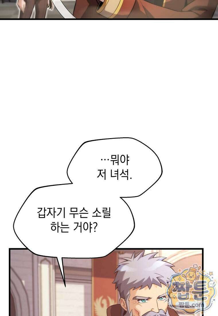 절대 엘드미아 에가를 건드리지 마라 24화 17