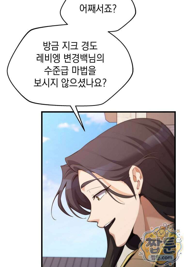 절대 엘드미아 에가를 건드리지 마라 24화 19