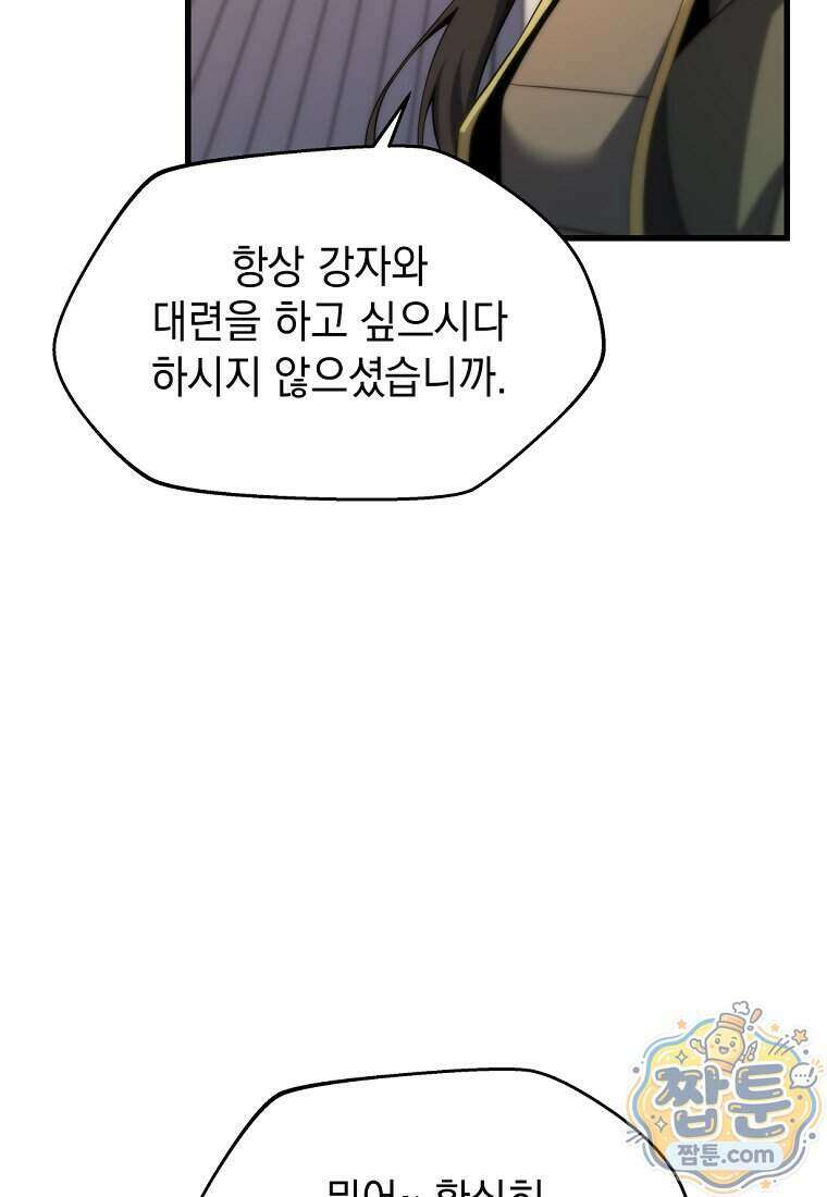 절대 엘드미아 에가를 건드리지 마라 24화 20