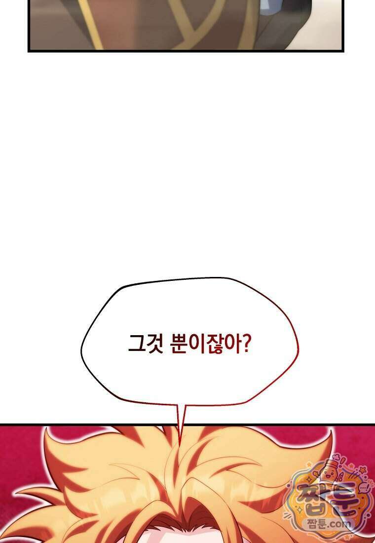 절대 엘드미아 에가를 건드리지 마라 24화 22
