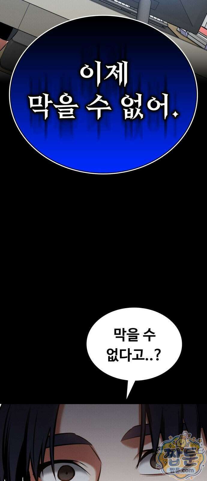 데이워커 89화 3