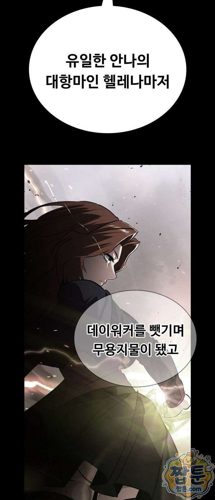 데이워커 89화 5
