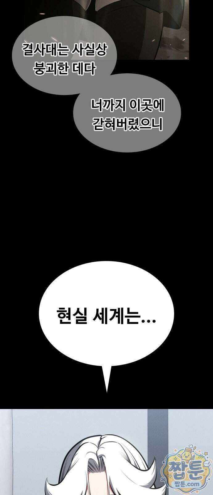 데이워커 89화 6
