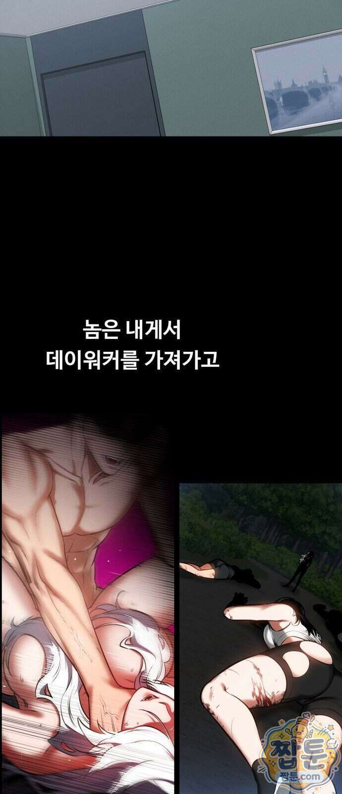데이워커 89화 9