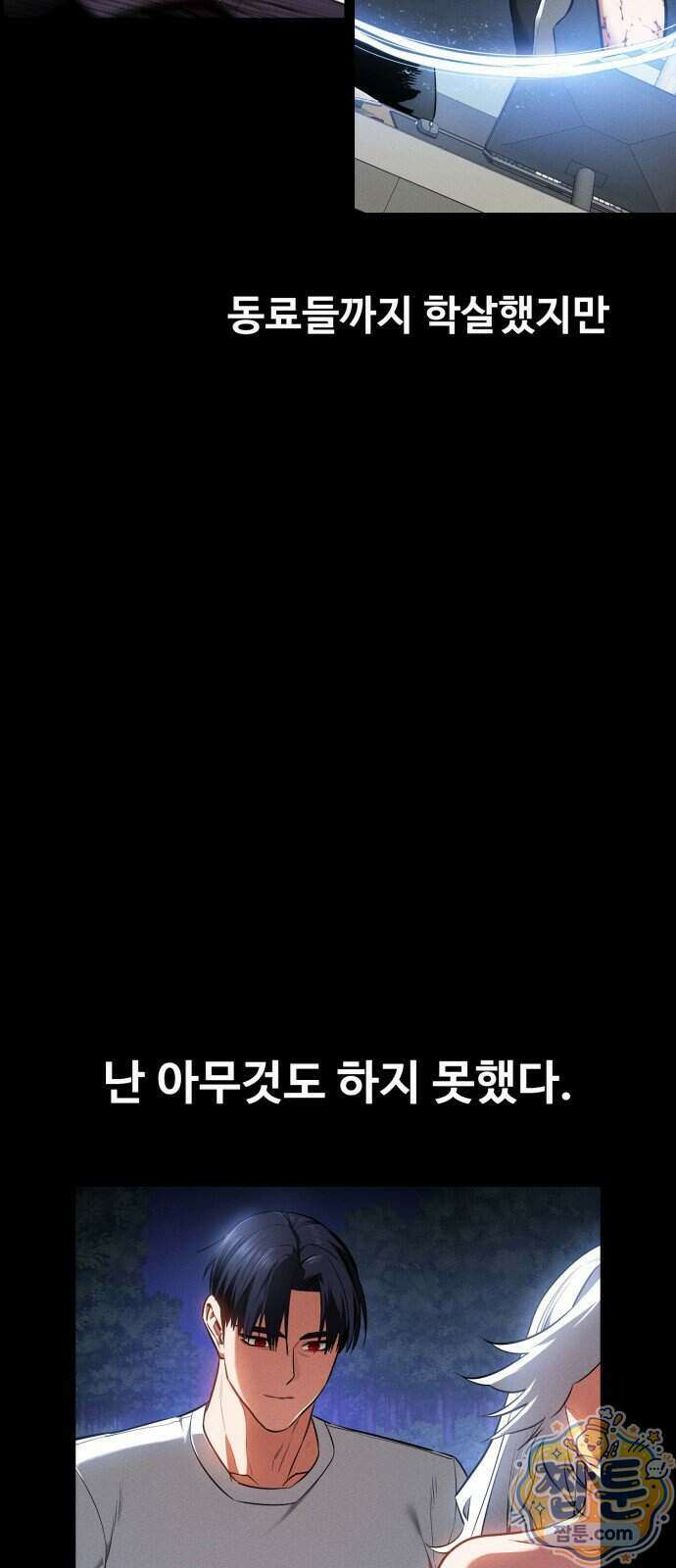 데이워커 89화 10