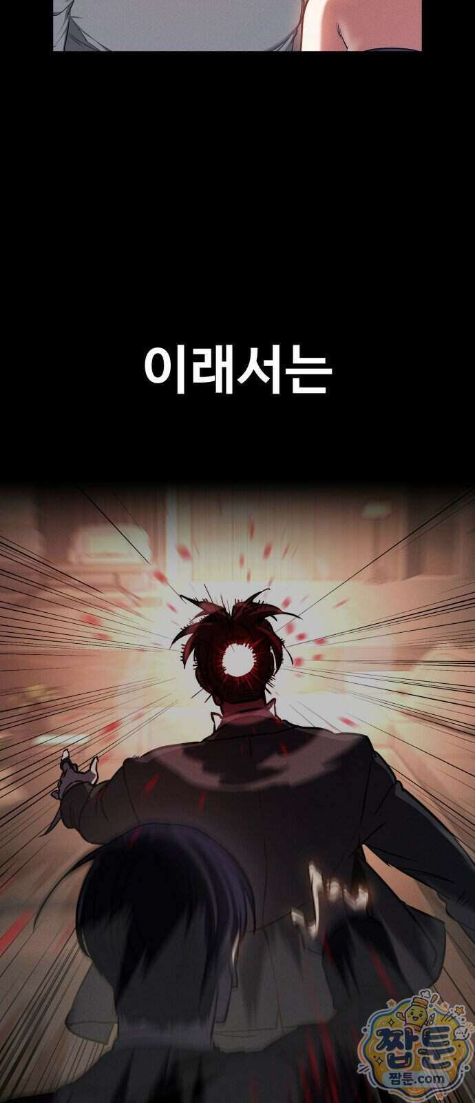 데이워커 89화 11