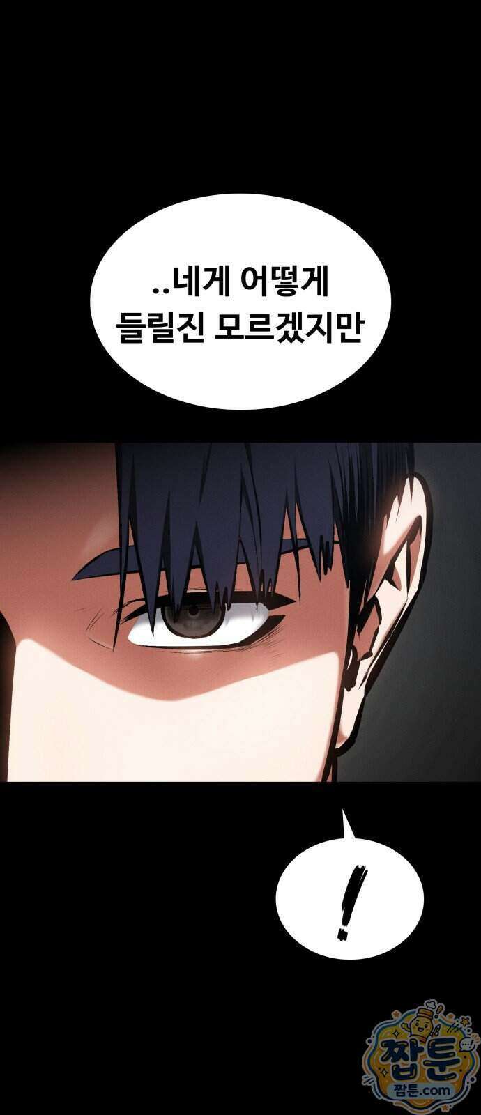 데이워커 89화 15