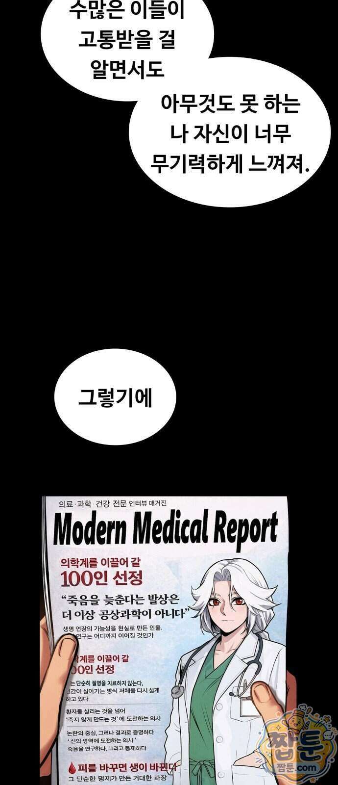 데이워커 89화 18