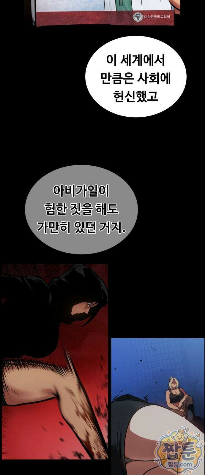 데이워커 89화 19
