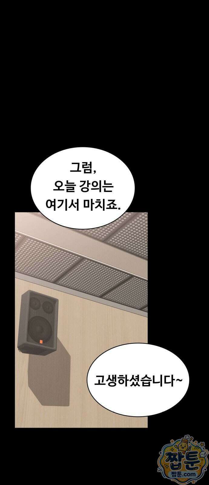 데이워커 92화 8