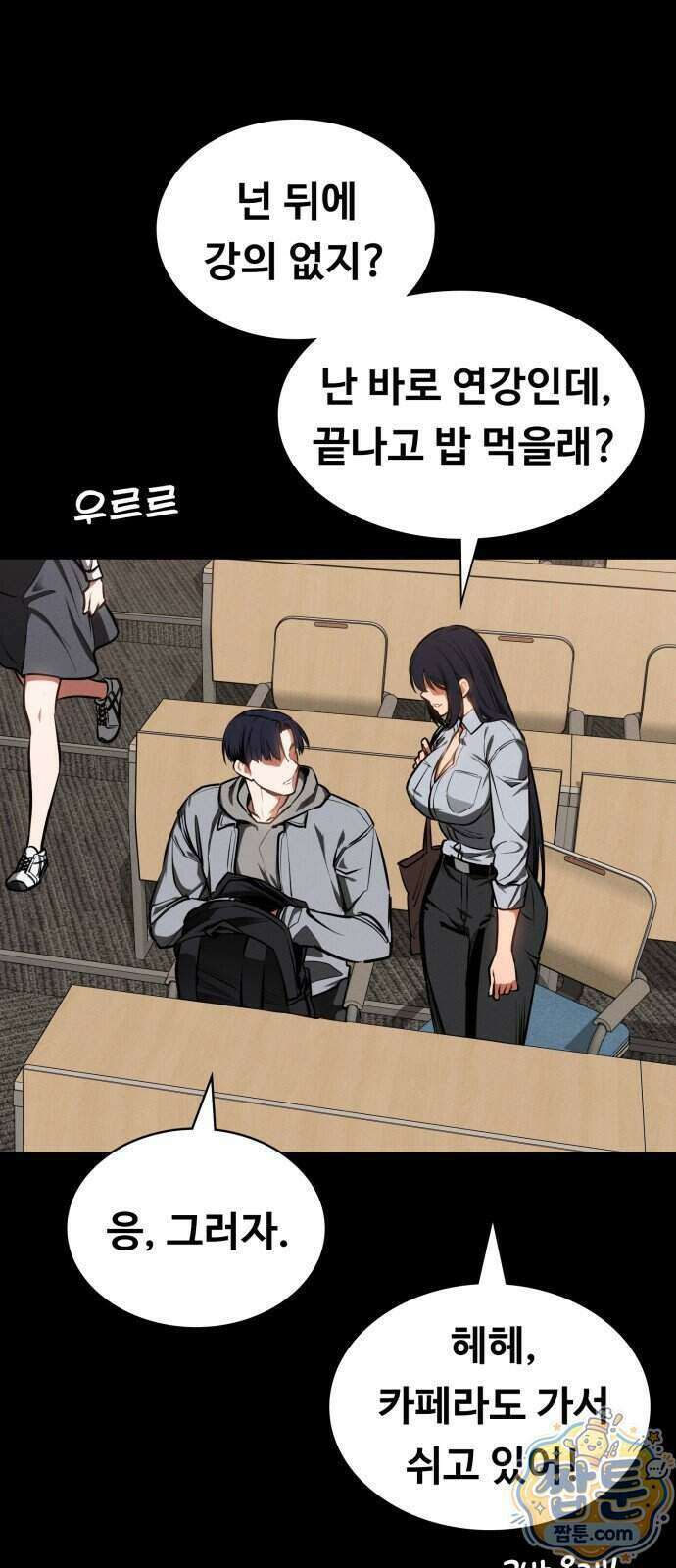 데이워커 92화 9