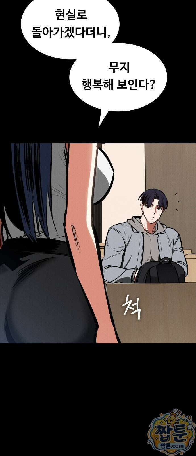 데이워커 92화 13