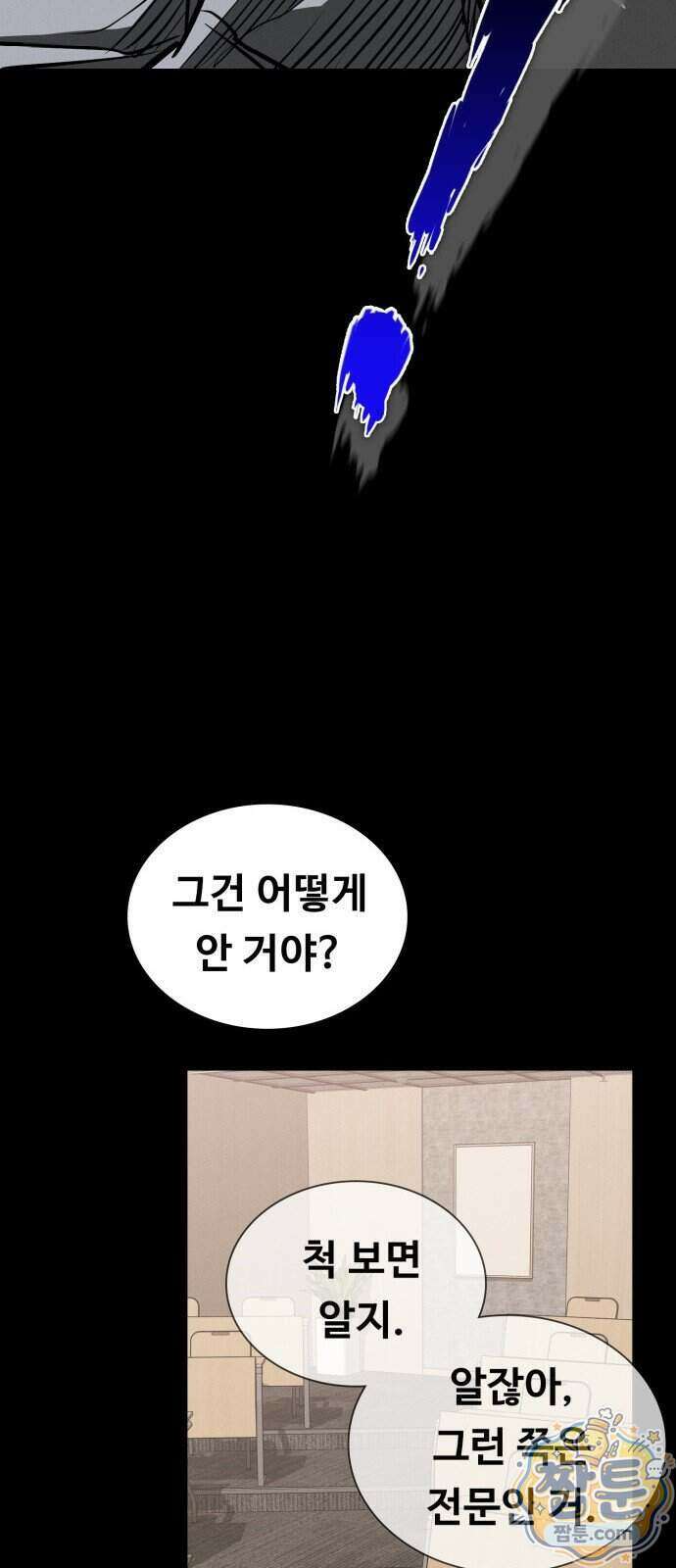 데이워커 92화 18