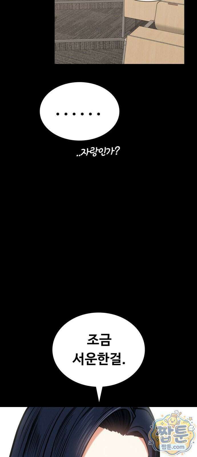 데이워커 92화 19
