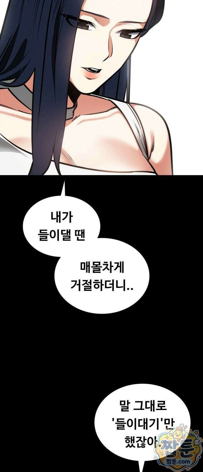 데이워커 92화 20