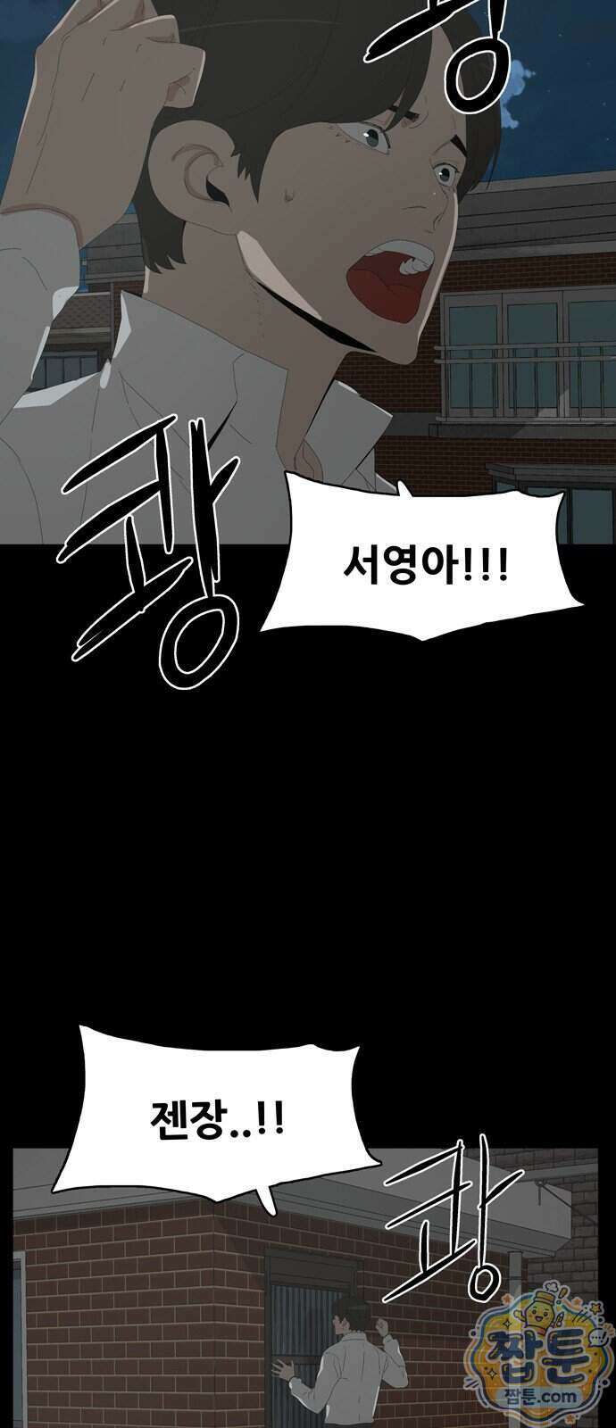 서바이브 part2 : 색묘귀 27화 2