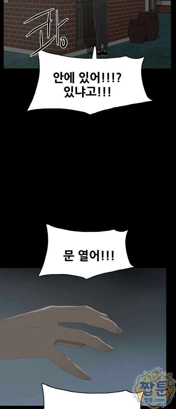 서바이브 part2 : 색묘귀 27화 3