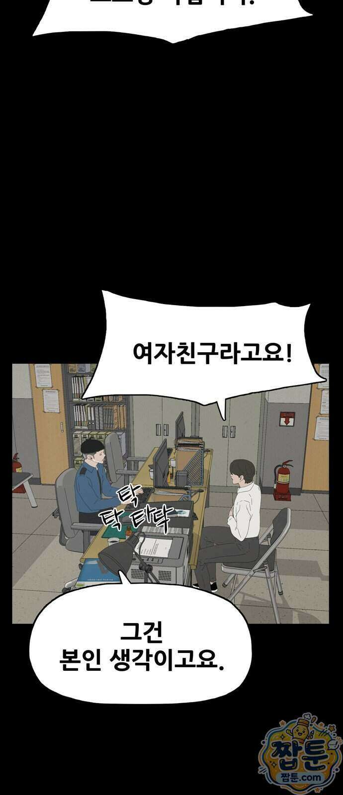 서바이브 part2 : 색묘귀 27화 8