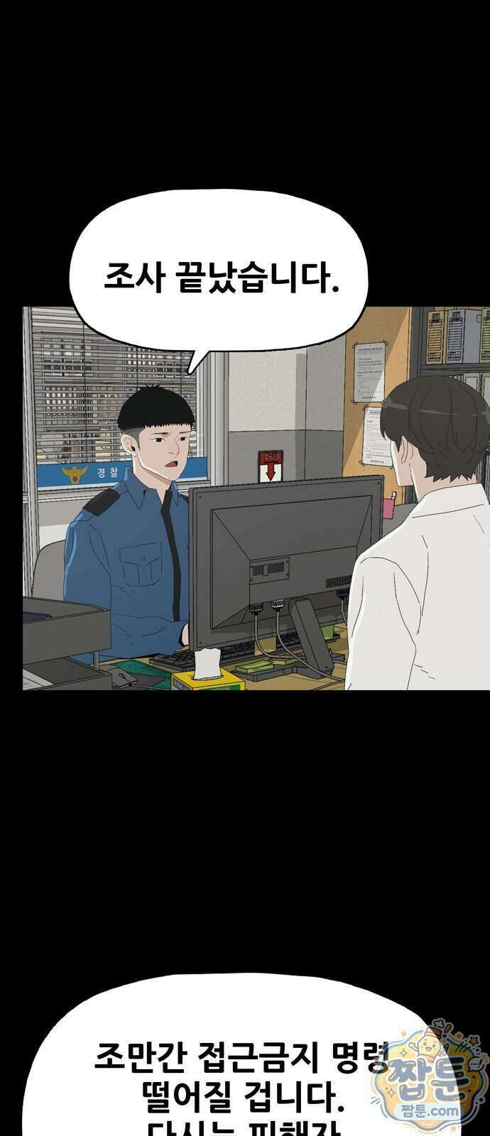 서바이브 part2 : 색묘귀 27화 9