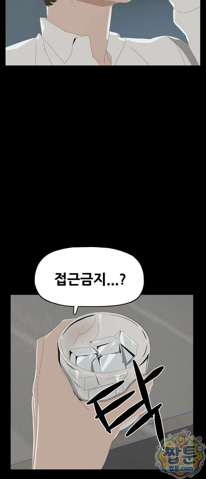 서바이브 part2 : 색묘귀 27화 12