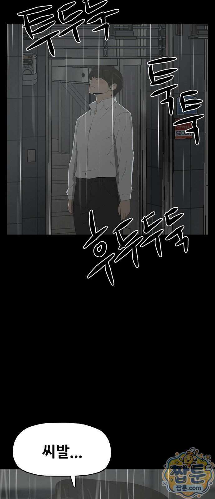 서바이브 part2 : 색묘귀 27화 17