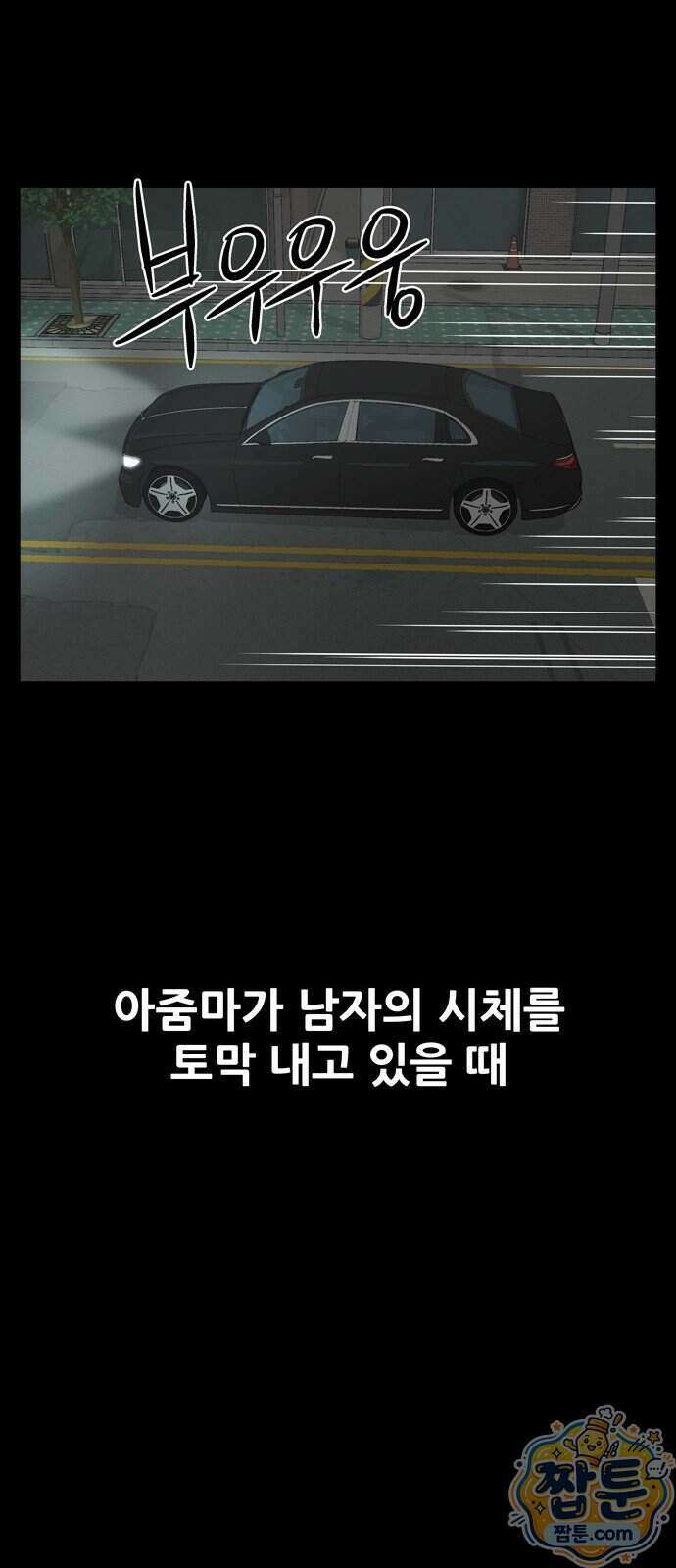 서바이브 part2 : 색묘귀 37화 1