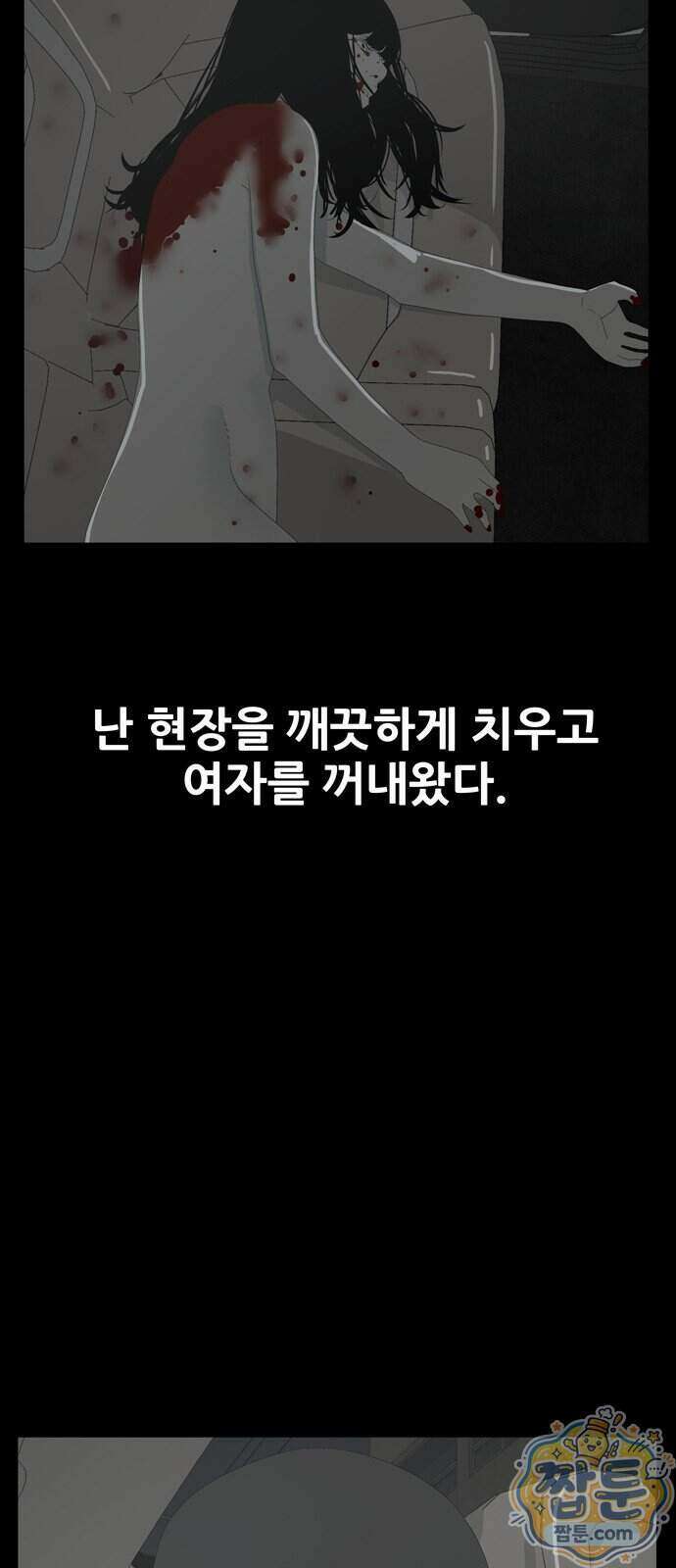 서바이브 part2 : 색묘귀 37화 3
