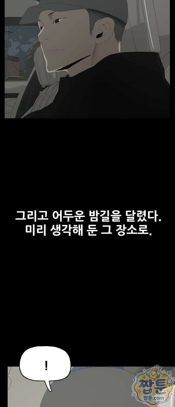 서바이브 part2 : 색묘귀 37화 4