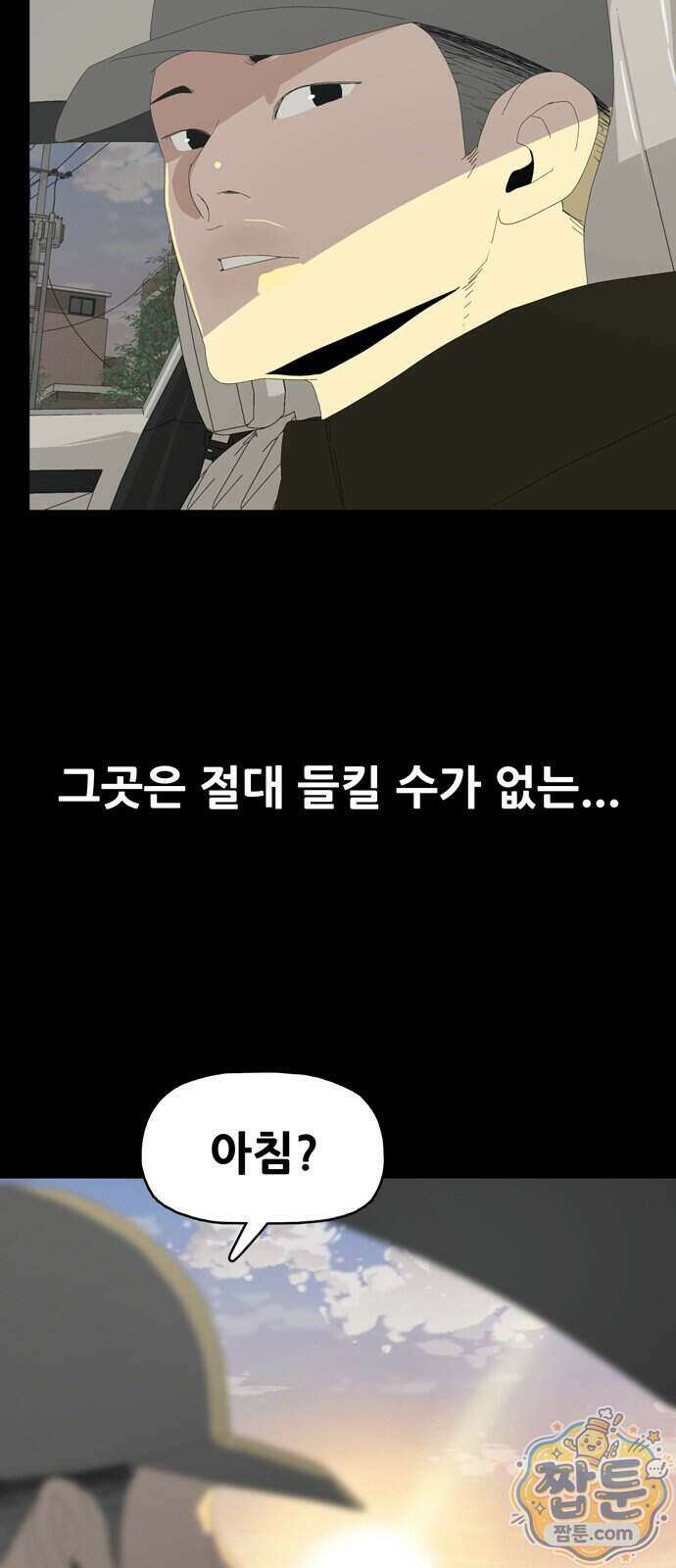 서바이브 part2 : 색묘귀 37화 5