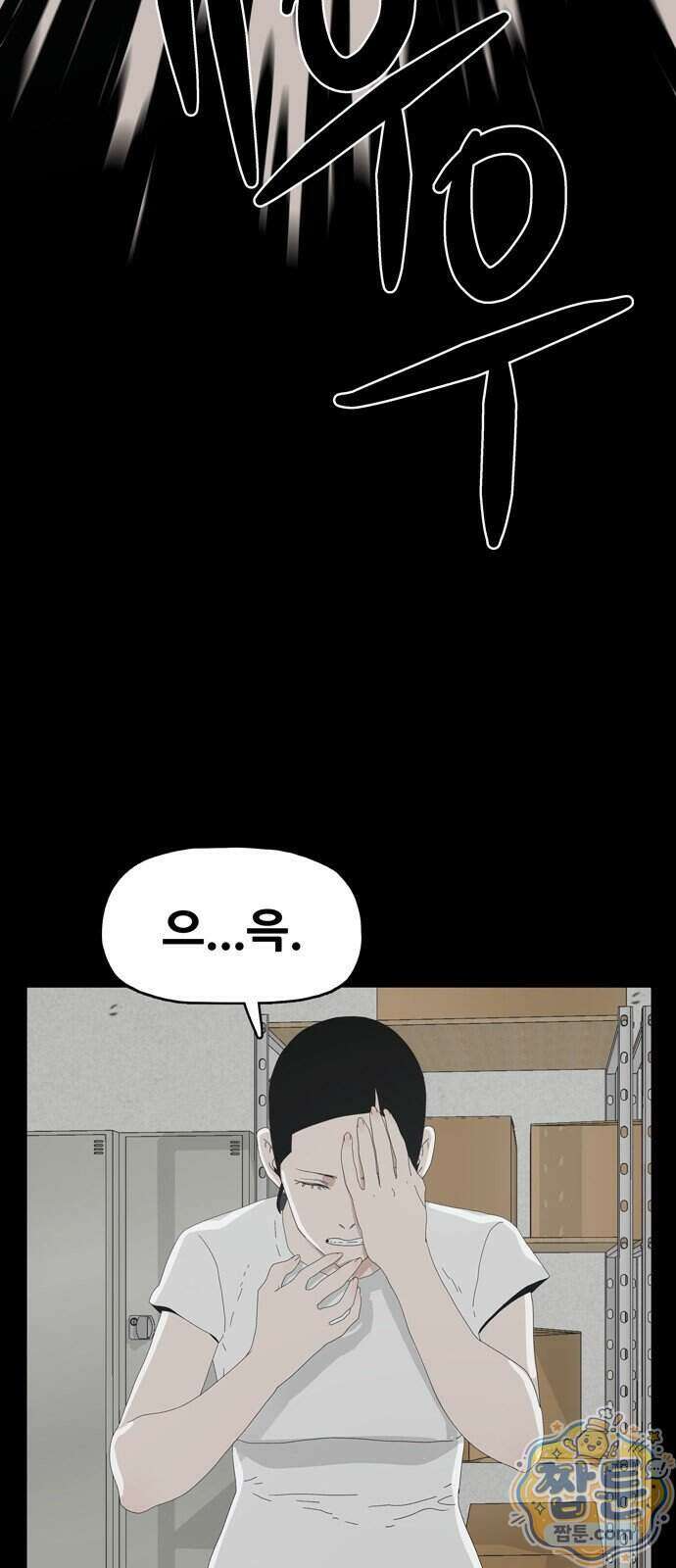 서바이브 part2 : 색묘귀 37화 7