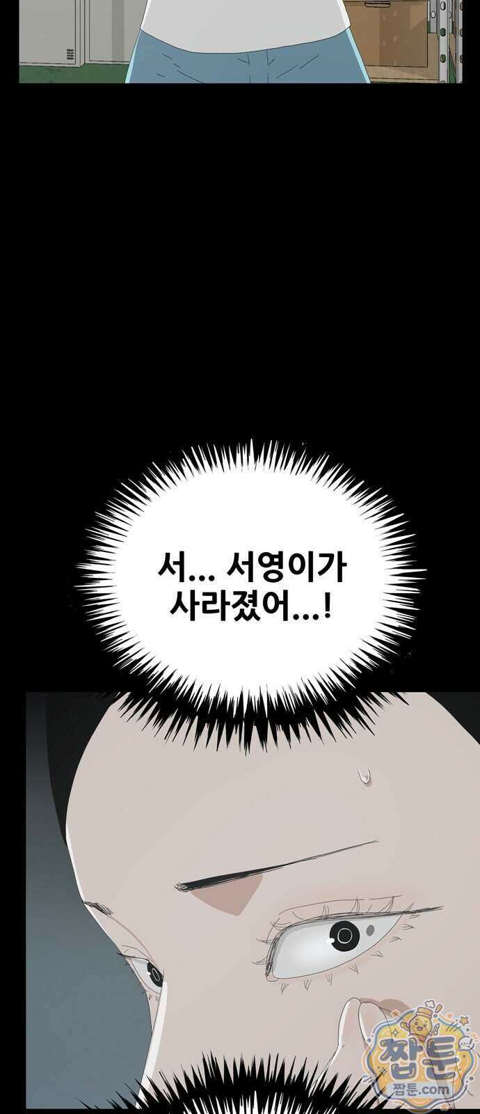 서바이브 part2 : 색묘귀 37화 8