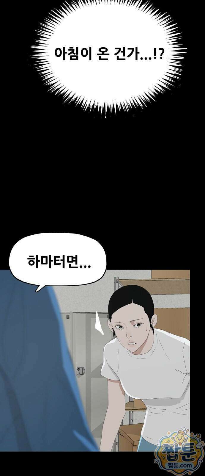 서바이브 part2 : 색묘귀 37화 9