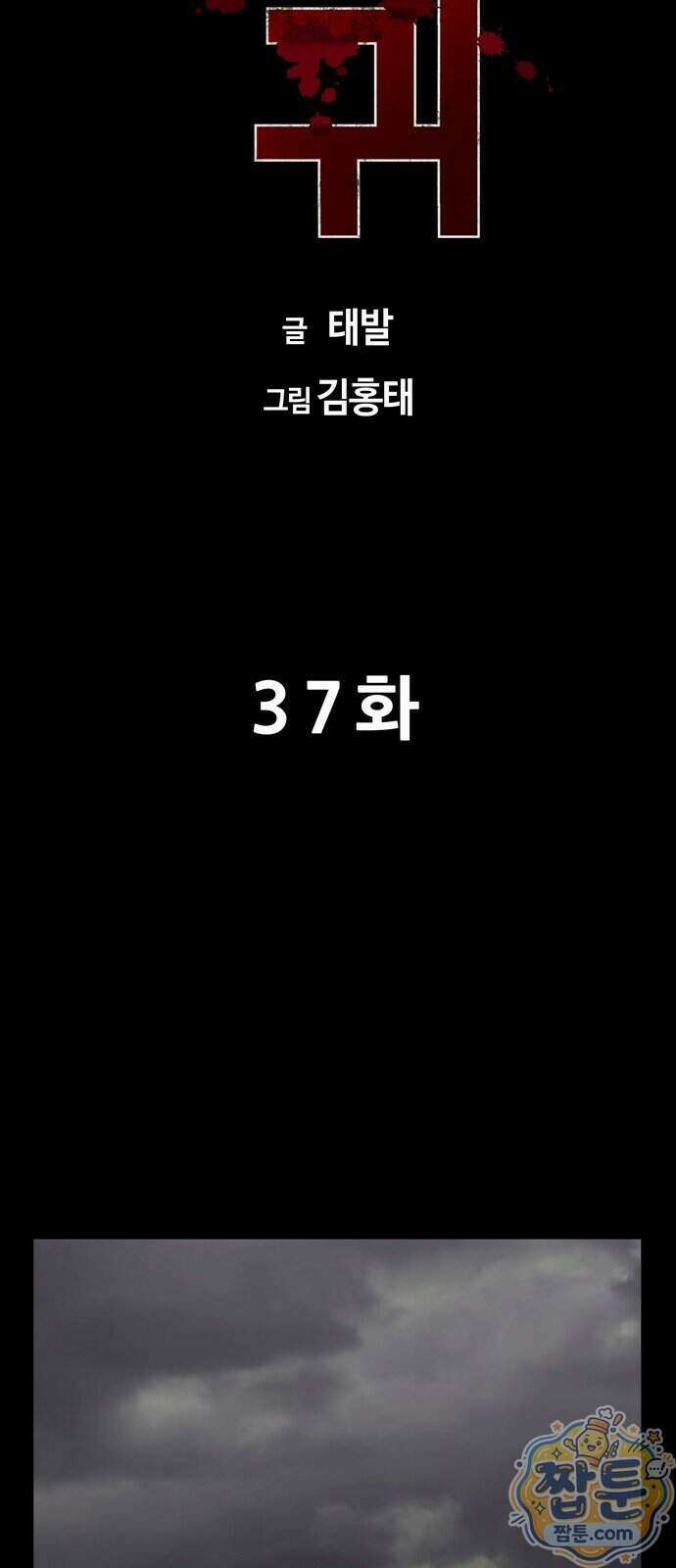 서바이브 part2 : 색묘귀 37화 12