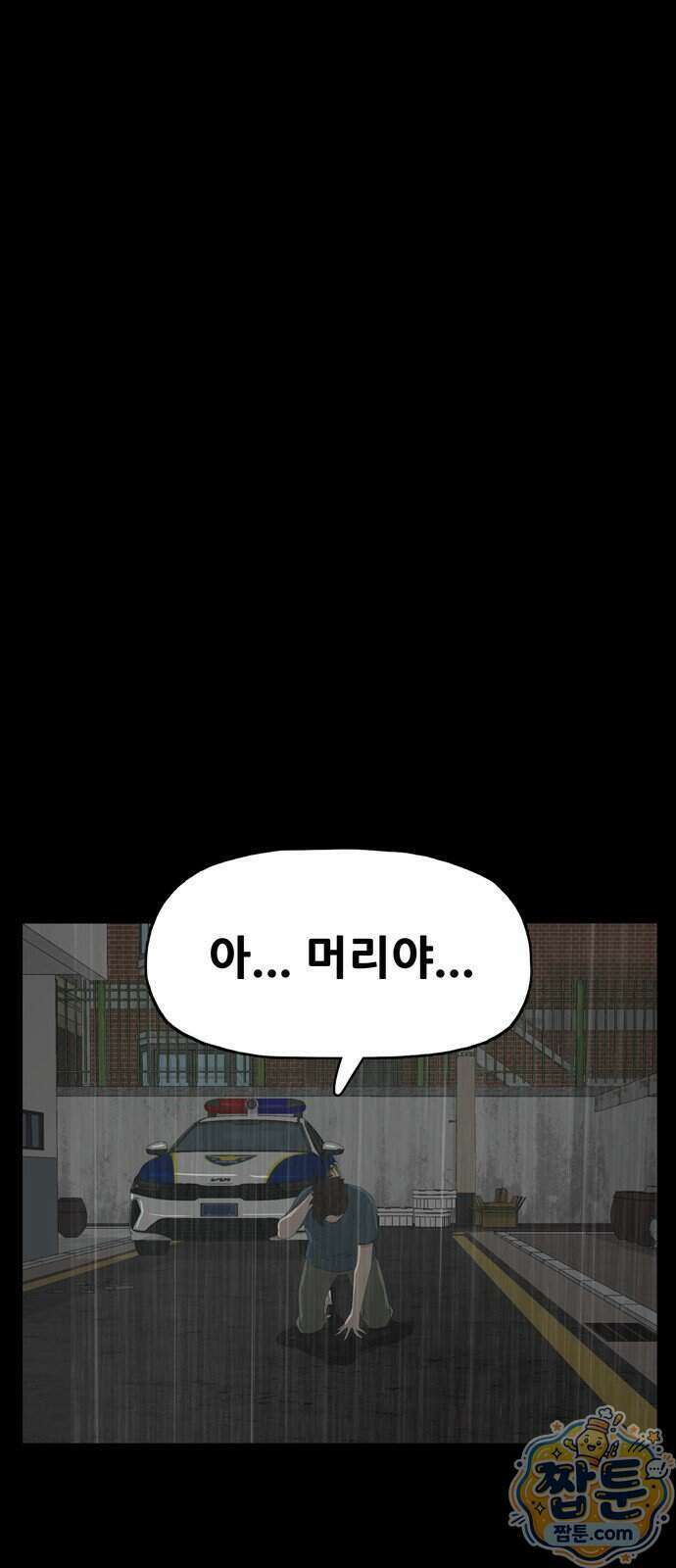 서바이브 part2 : 색묘귀 37화 16