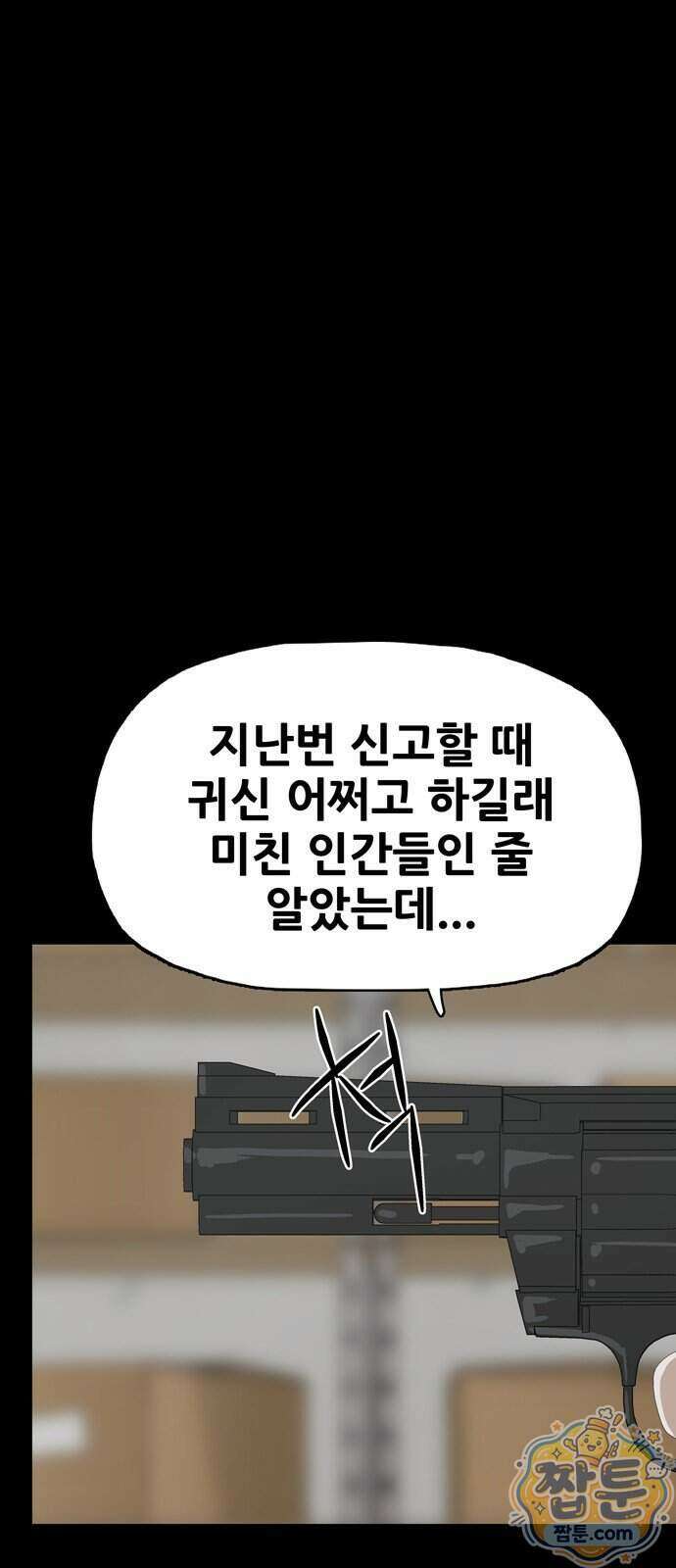 서바이브 part2 : 색묘귀 37화 17