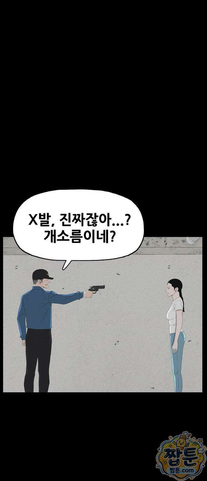 서바이브 part2 : 색묘귀 37화 18
