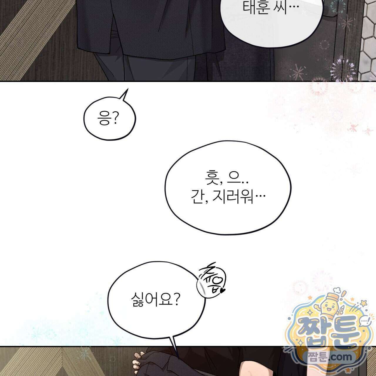 스탠바이(Stand By) 2화 9