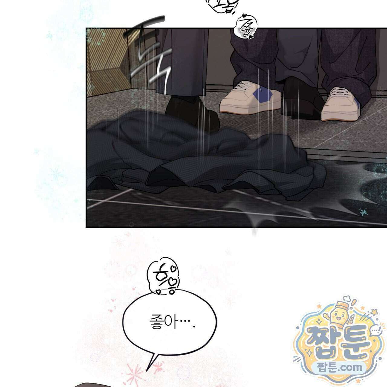 스탠바이(Stand By) 2화 11