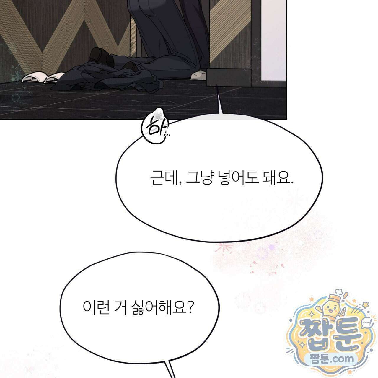 스탠바이(Stand By) 2화 25