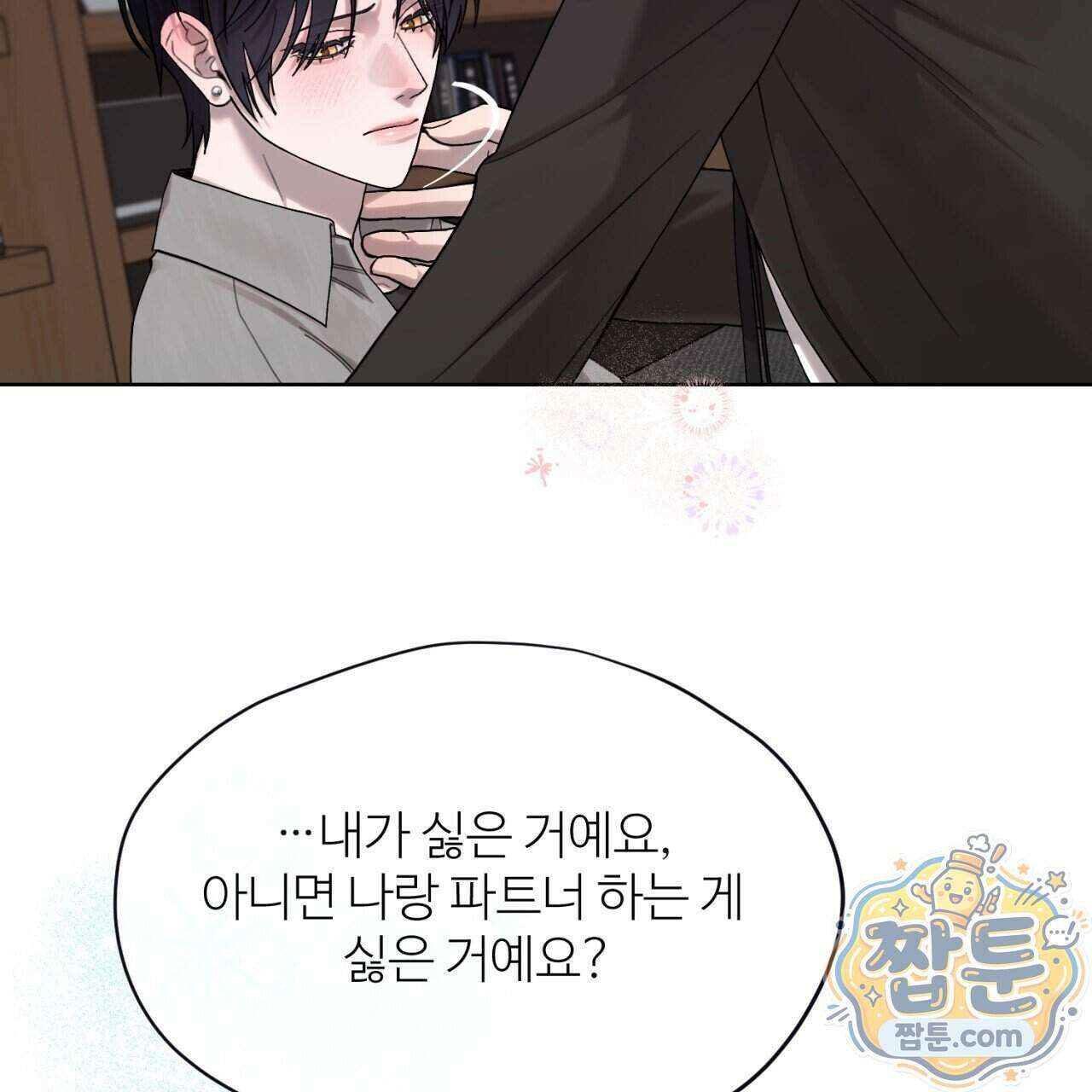스탠바이(Stand By) 10화 4