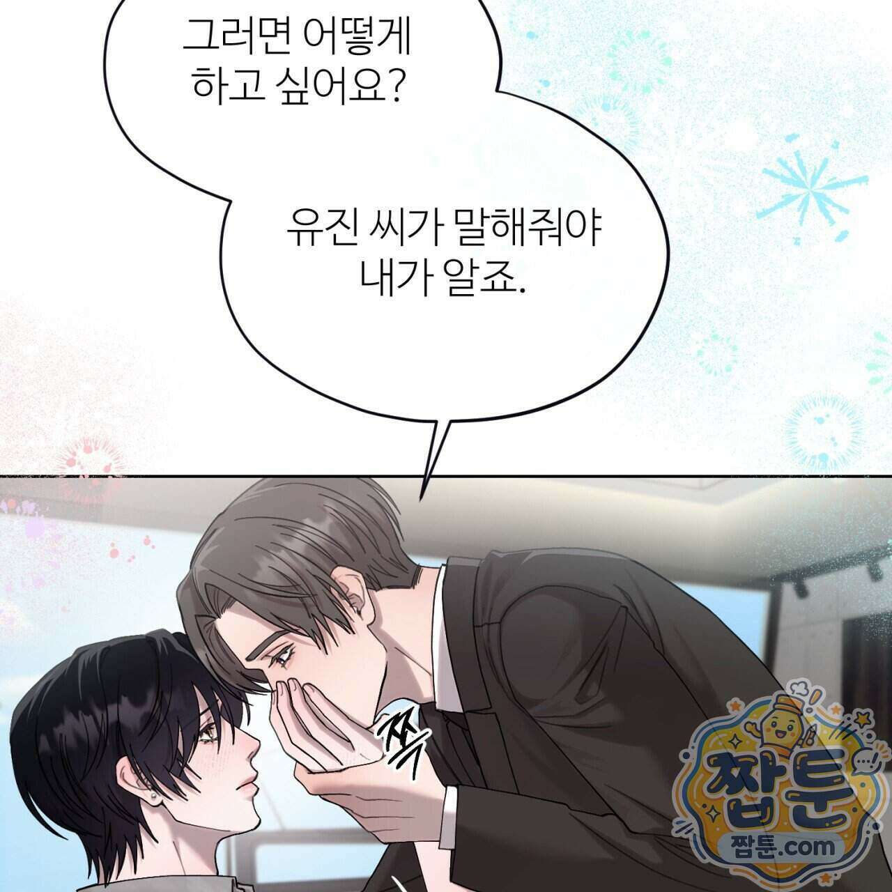 스탠바이(Stand By) 10화 9