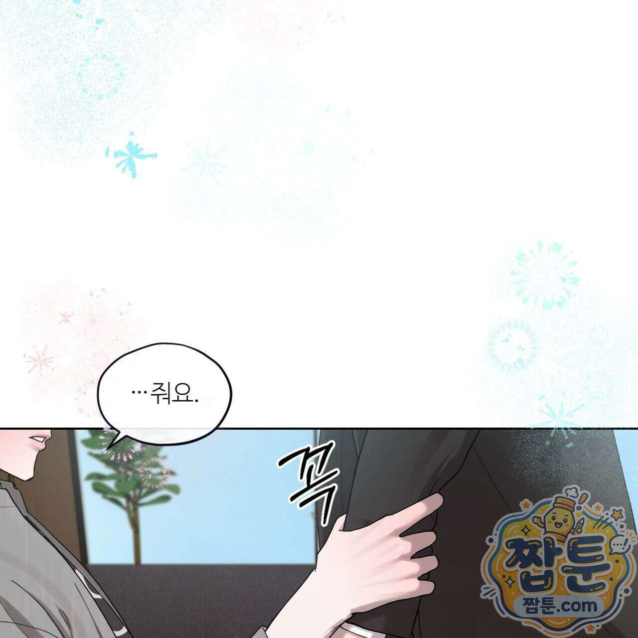 스탠바이(Stand By) 10화 12