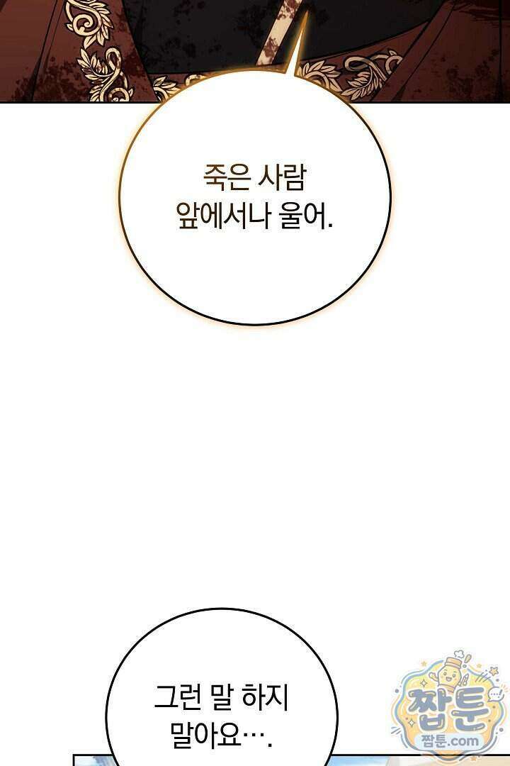 남주와 여주가 헤어졌다 32화 15