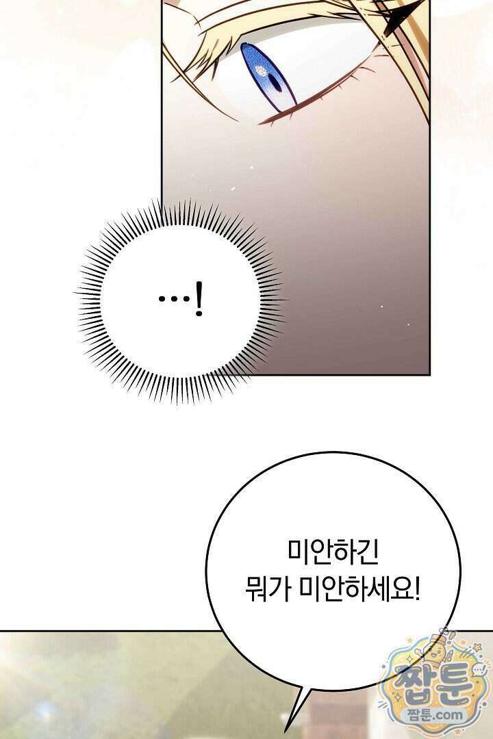 남주와 여주가 헤어졌다 32화 22