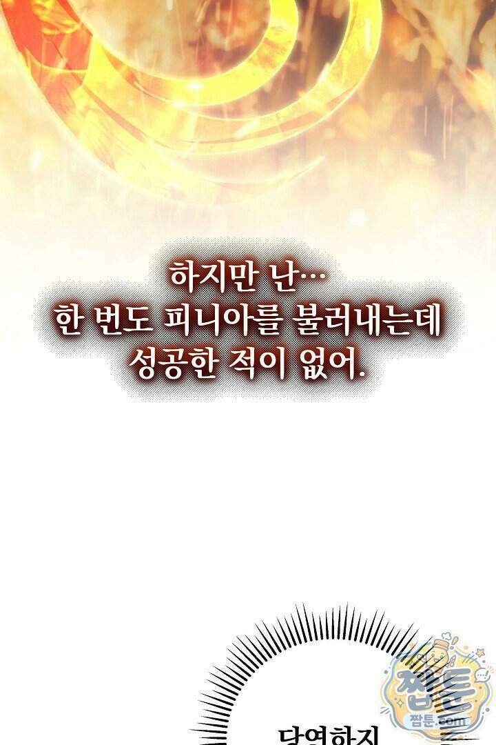 남주와 여주가 헤어졌다 32화 33