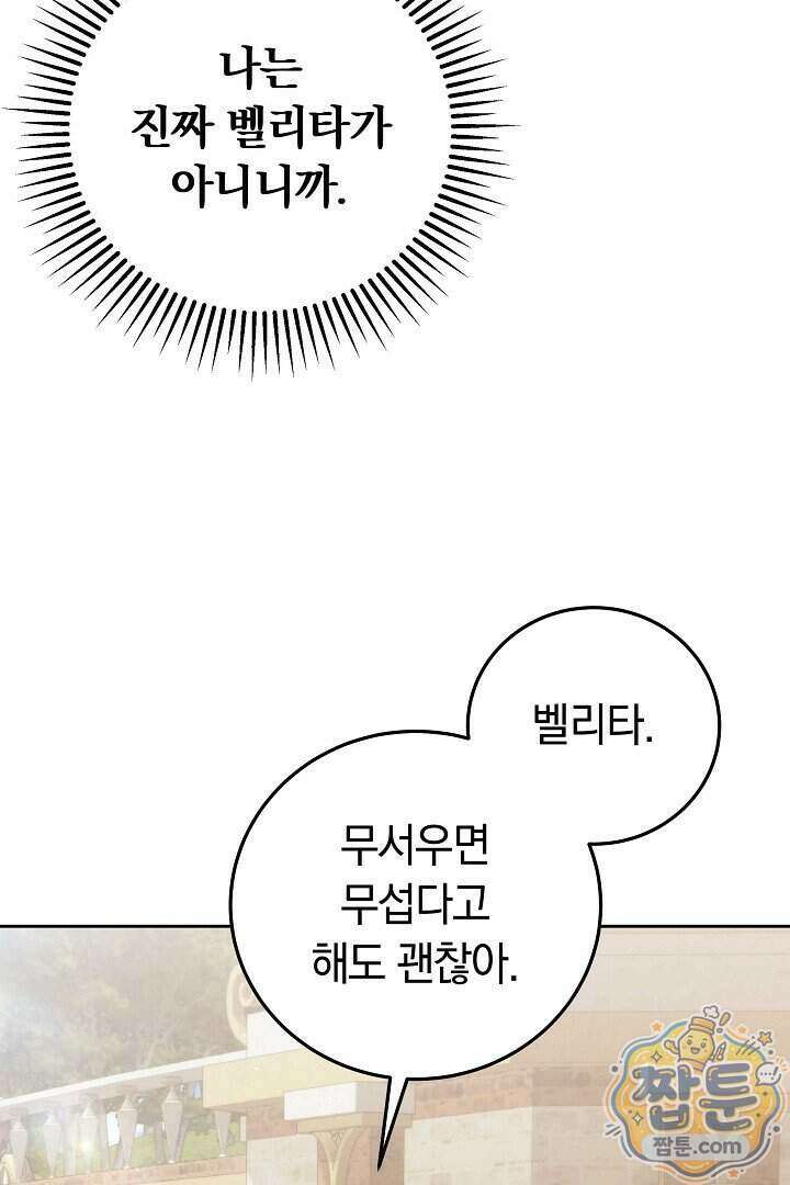 남주와 여주가 헤어졌다 32화 35