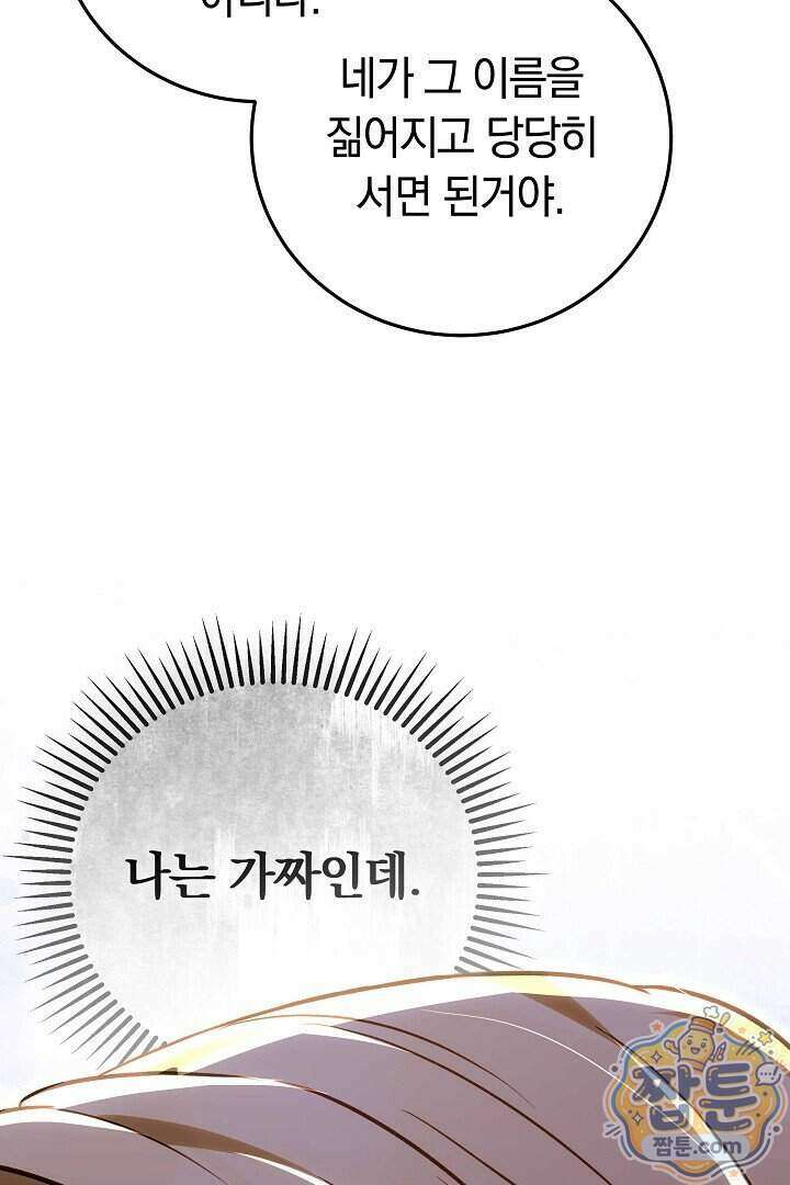 남주와 여주가 헤어졌다 32화 37