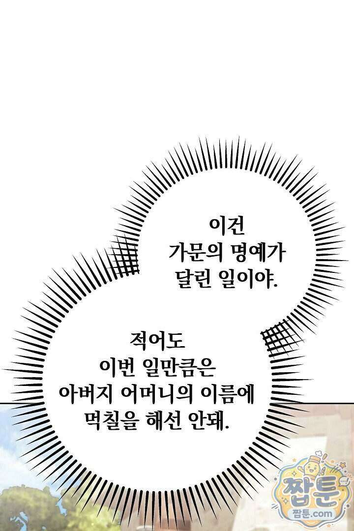 남주와 여주가 헤어졌다 32화 42