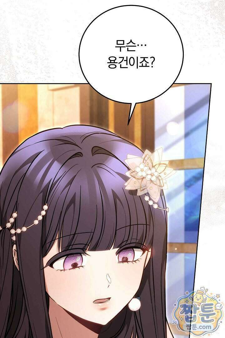 남주와 여주가 헤어졌다 32화 71