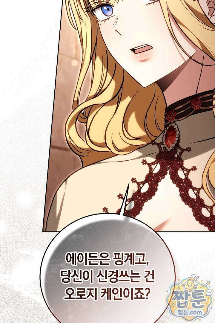 남주와 여주가 헤어졌다 32화 73